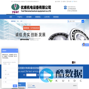 东莞市优甫机电设备有限公司