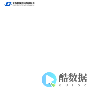 PTFE棒-PTFE板-铁氟龙板-聚四氟乙烯棒-模压板-楼梯板-车削板-浙江德隆氟塑科技有限公司
