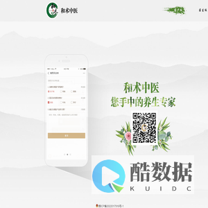 和术中医 - 您手中的移动中医馆