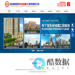 地下室堵漏公司_污水池堵漏_隧道堵漏-盐城鼎鑫防水堵漏工程有限公司