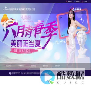 海南华美医学美容医院