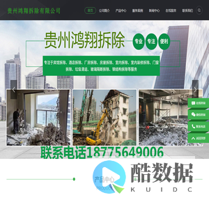 贵州鸿翔拆除有限责任公司
