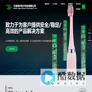 宁波甬宇电子科技有限公司_电子电工