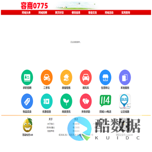 容商0775-容县在线-容县商家综合服务平台-容县生活同城-打造一个商家交流综合服务平台。