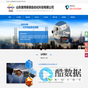 山东奥博赛德自动化科技有限公司