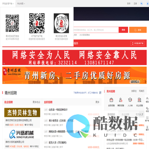 青州在线-青州招聘找工作、找房子、找对象，青州综合生活信息门户！
