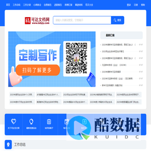 可达范文网