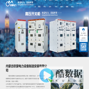内蒙古欧蒙电力设备制造安装有限公司