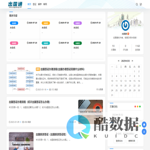 出国通 - 专注出国签证、移民政策咨询