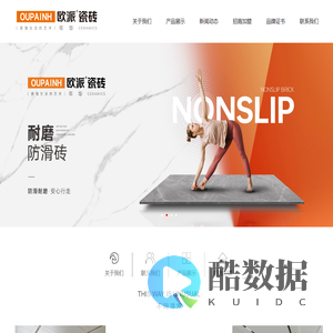 欧派年华瓷砖官网
