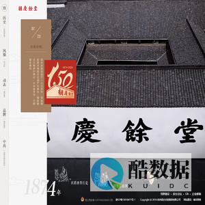 杭州胡庆余堂集团有限公司-杭州胡庆余堂集团有限公司