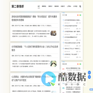 第二春情感 - 如何找到幸福的第二春