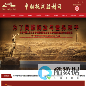中国抗战胜利网