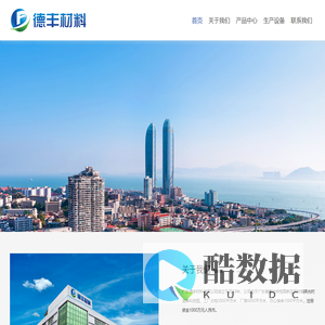 广东德丰材料有限公司