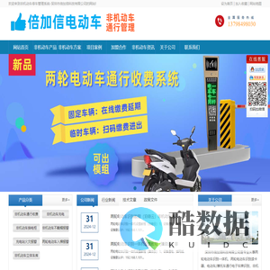 非机动车停车管理系统|两轮电动车识别一体机|非机动车通行|非机动车收费管理系统|深圳市倍加信科技有限公司