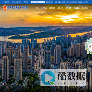 重庆市巴南区人民政府网