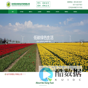 杭州百乡缘农业开发有限公司