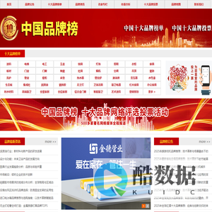 中国品牌排名投票_十大品牌榜单_中国著名品牌【中国品牌榜】