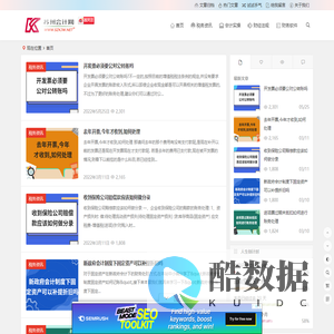 苏州会计网 - 苏州会计信息网、苏州会计职称、苏州注册会计师、苏州会计问答、苏州会计从业资格、苏州会计继续教育、苏州会计行业资讯、https://www.szkjw.net