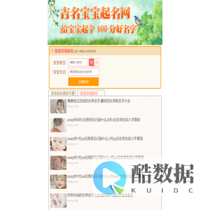 吉名宝宝智能起名网-宝宝在线起名,起100分好听的名字,起名知识网
