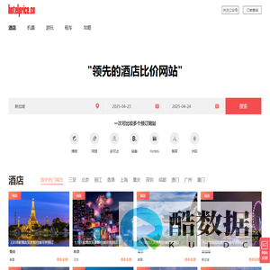 酒店比价【官网】