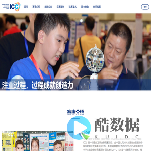 全球发明大会中国区官网