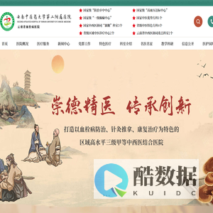 云南中医药大学第二附属医院
