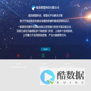 临沧微盟科技有限公司
