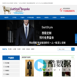 SuitStyle丰格绅装