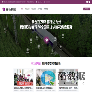 花伍鲜花官网-花伍app官方下载|云南鲜花批发领军企业