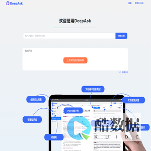 DeepAsk：ChatPDF中英文智能PDF摘要提取&对话