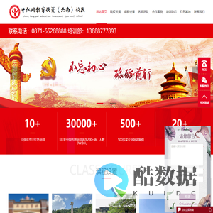 中红培培训_云南中红培红色教育培训机构_云南红色教育培训基地_云南爱国主义教育培训中心_云南红色文化培训中心