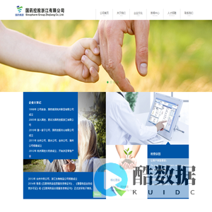 国药控股浙江有限公司