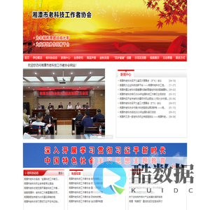 湘潭市老科技工作者协会