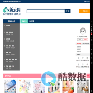 新云网科技集团股份有限公司