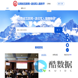 云南省互联网+退役军人服务平台