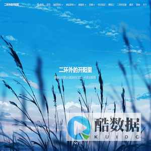 二环外的开阳里