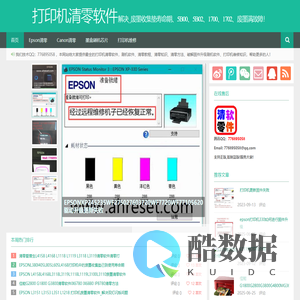 打印机清零软件|废墨清零|清零程序|打印机维修软件