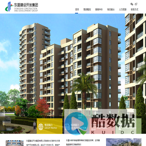 东厦建设开发集团