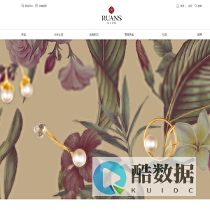 阮仕珍珠