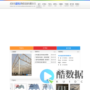 武汉市鑫创达物资发展有限公司