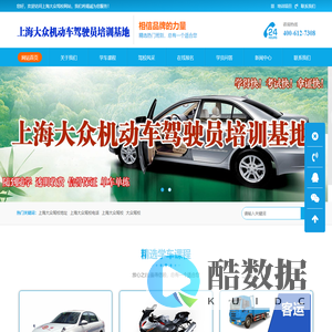 大众驾校_上海大众驾校_大众驾校欢迎您【在线咨询】