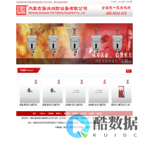 内蒙古强消消防设备有限公司