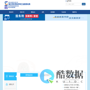 海口市科学技术和工业信息化局