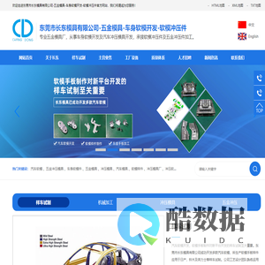 五金模具厂-冲压模具-东莞市长东模具有限公司
