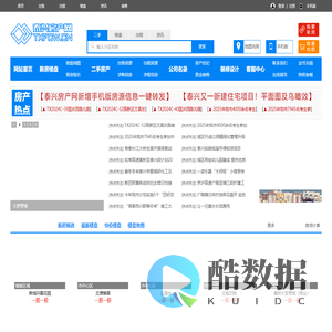 泰兴房产网,泰兴房产,泰兴二手房,泰兴房地产门户网