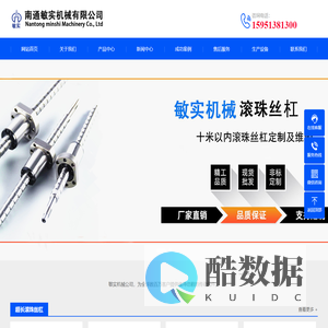 滚珠丝杠_行星滚珠丝杠_直线导轨-南通敏实机械有限公司