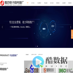 电商代运营_网络推广_网站SEO_谷歌海外推广-如杏电子商务推广网