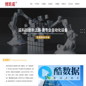 温岭市凯诺自动化设备有限公司
