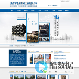 江西省赣盛基础工程有限公司